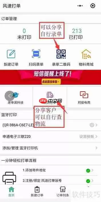 微商如何高效打印电子面单
