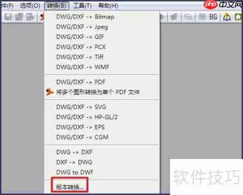 CAD高版本如何转换成低版本兼容使用