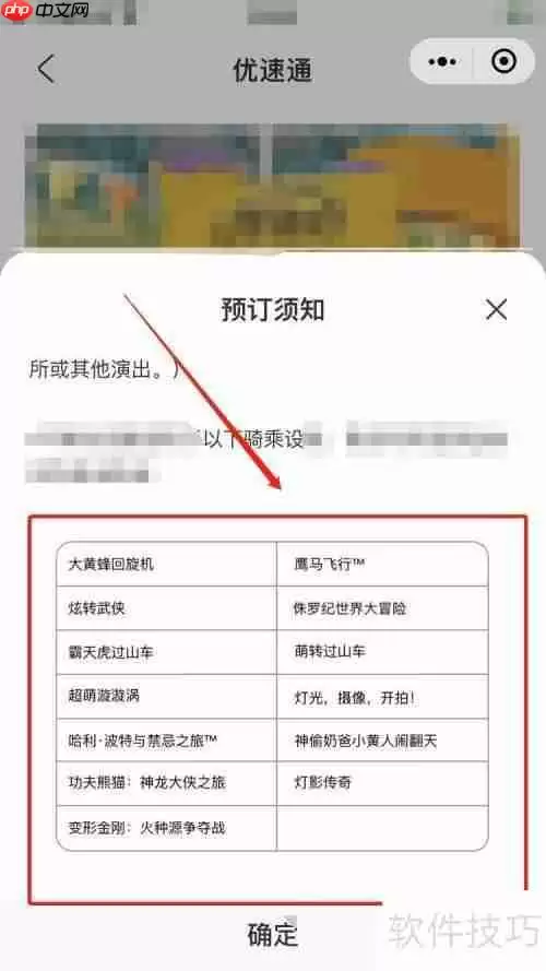 环球影城优速通使用攻略：快速入园必备技巧