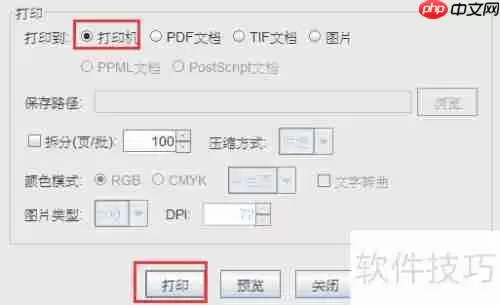 条码打印软件连接激光打印机的方法