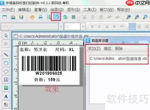 条码打印软件连接激光打印机的方法