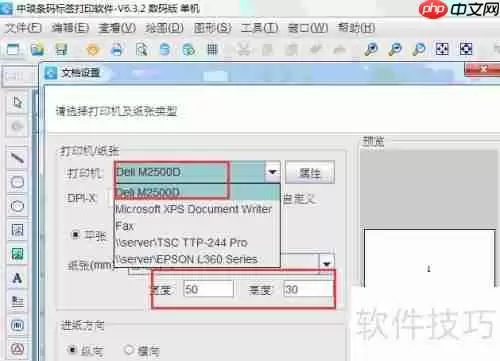 条码打印软件连接激光打印机的方法