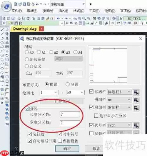 浩辰CAD图框设置明细方法教程