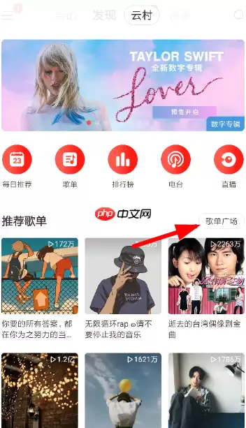 网易云音乐官方vip歌单如何看 官方vip歌单查看方法解析