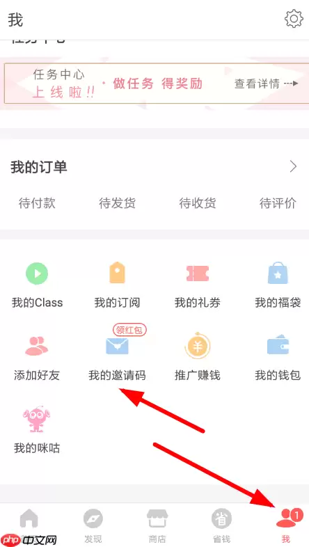 在堆糖里怎么邀请好友领红包？邀请好友领红包的方法介绍