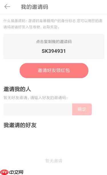 在堆糖里怎么邀请好友领红包？邀请好友领红包的方法介绍