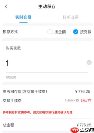 京东积存金手续费多少 京东积存金手续费怎么计算的