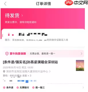 票牛什么时候出票 票牛APP一直显示待发货