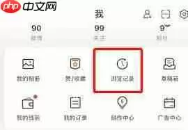 微博如何查看浏览记录