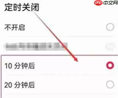 华为音乐定时播放功能在哪里