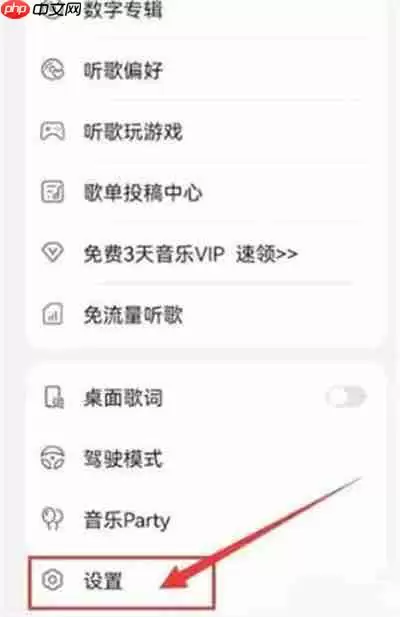 华为音乐定时播放功能在哪里
