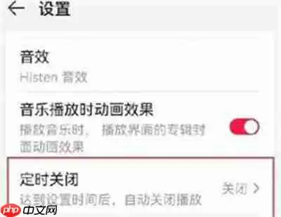 华为音乐定时播放功能在哪里