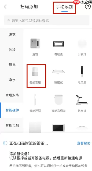 海尔智家音响wifi怎么连接