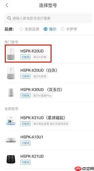 海尔智家音响wifi怎么连接