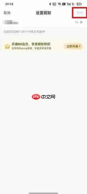 百度账号怎么改名字和昵称