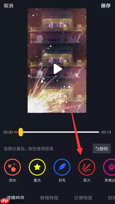 抖音APP怎么设置火花特效？设置火花特效的方法说明