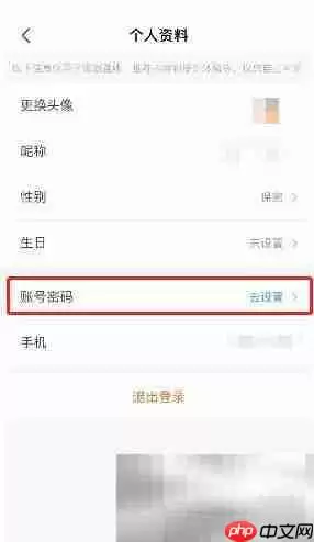 掌上公交如何设置密码 掌上公交设置密码教程
