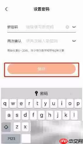 掌上公交如何设置密码 掌上公交设置密码教程