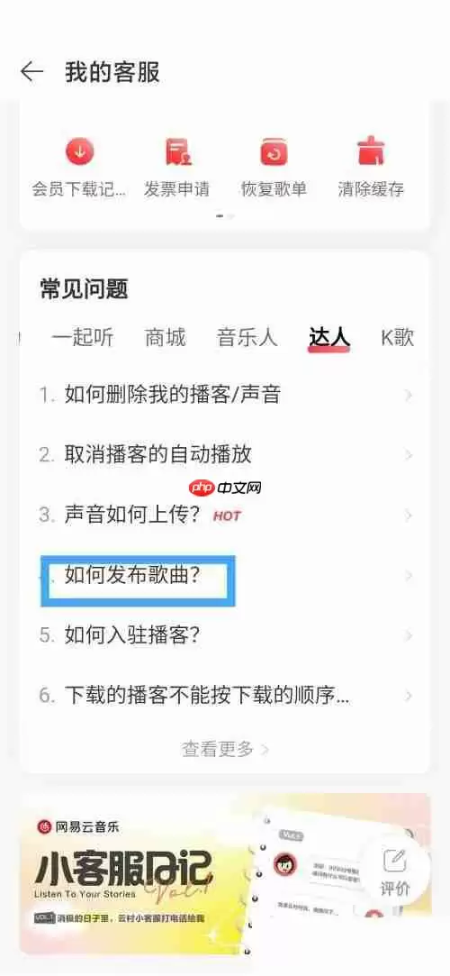 网易云音乐歌曲怎么发布