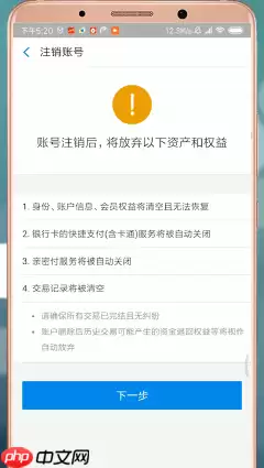 支付宝如何进行注销?支付宝注销方法介绍