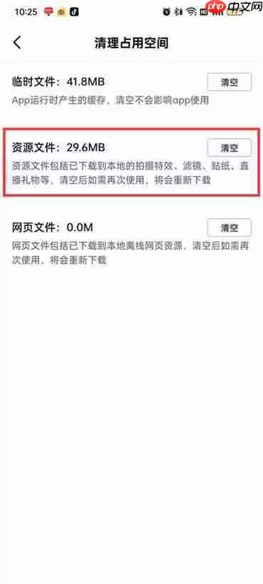 抖音火山版资源文件怎么删除