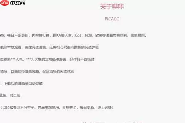 哔咔哔咔漫画app在线入口