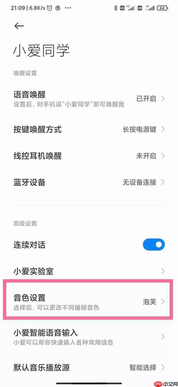 小爱同学声音怎么改