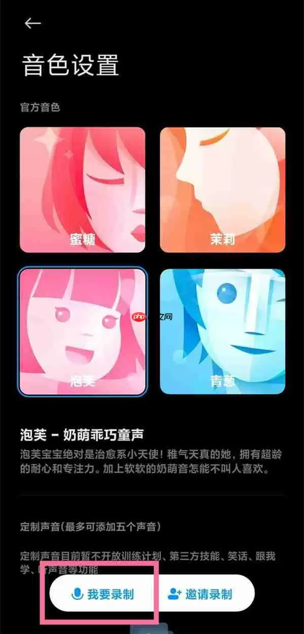 小爱同学声音怎么改