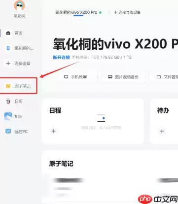 vivo原子笔记怎么转移到新手机 vivo原子笔记转移到华为小米手机教程