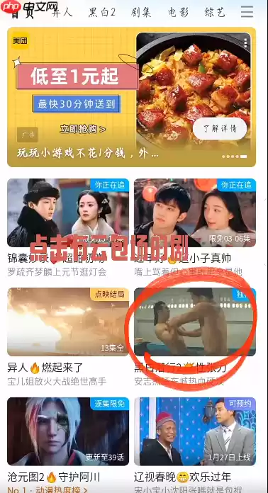 优酷云包场入口在哪里 优酷云包场领取技巧