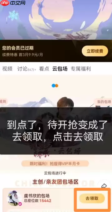 优酷云包场入口在哪里 优酷云包场领取技巧