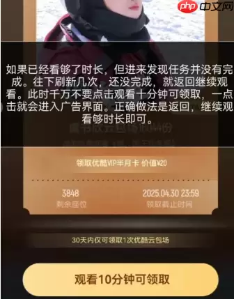 优酷云包场入口在哪里 优酷云包场领取技巧