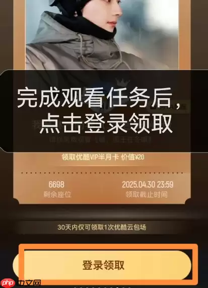 优酷云包场入口在哪里 优酷云包场领取技巧