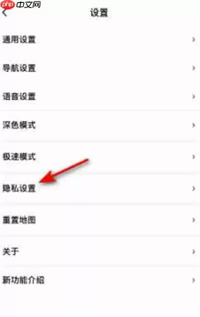 百度地图怎么关闭导航记录