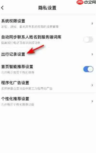 百度地图怎么关闭导航记录