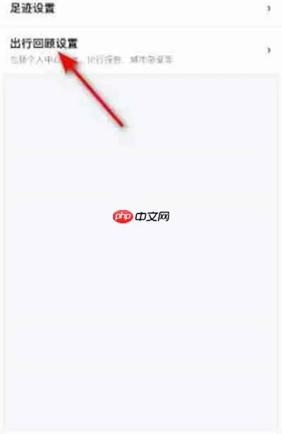 百度地图怎么关闭导航记录