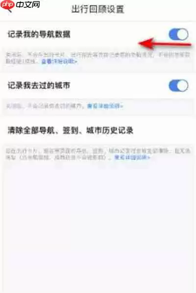 百度地图怎么关闭导航记录