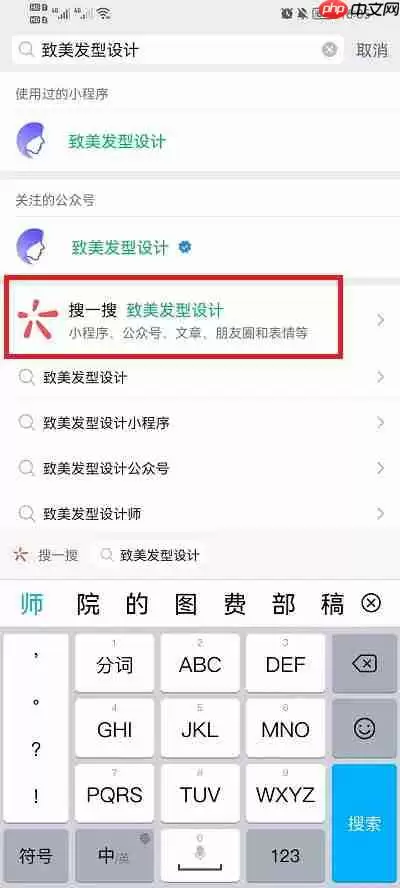 致美发型设计怎么保存图片