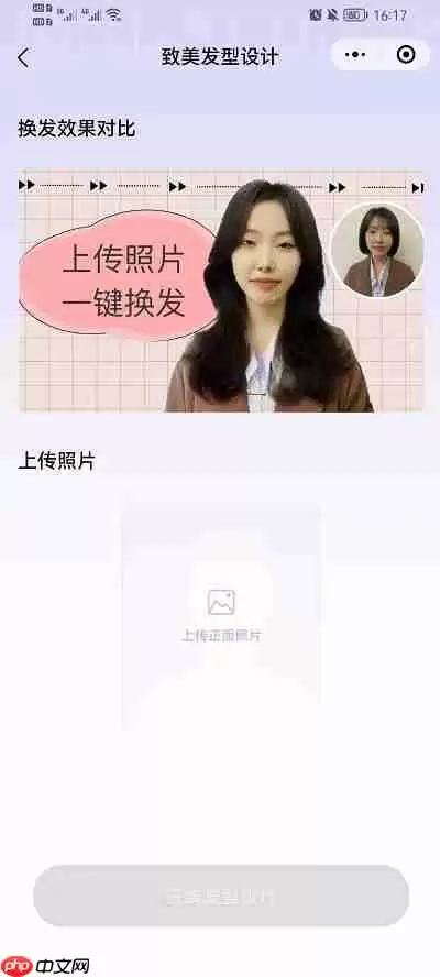 致美发型设计怎么保存图片