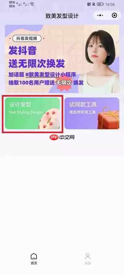 致美发型设计怎么保存图片