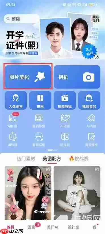 美图秀秀该怎么抠图
