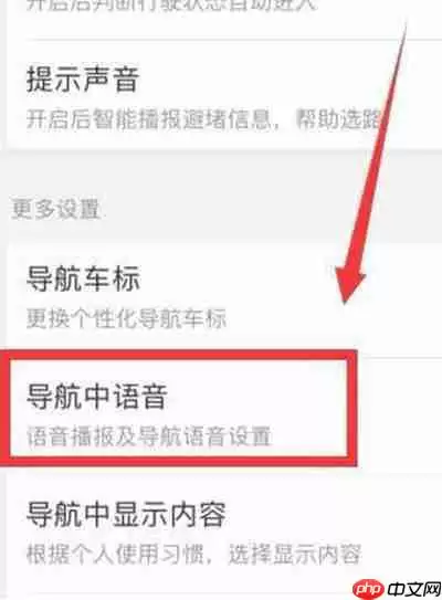 百度地图怎么更换明星导航语音