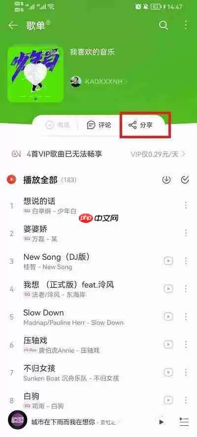 波点音乐怎么导入网易云歌单