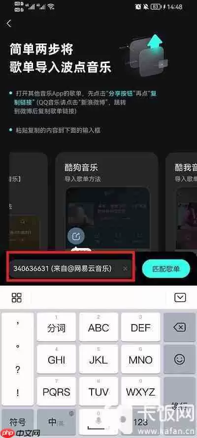 波点音乐怎么导入网易云歌单