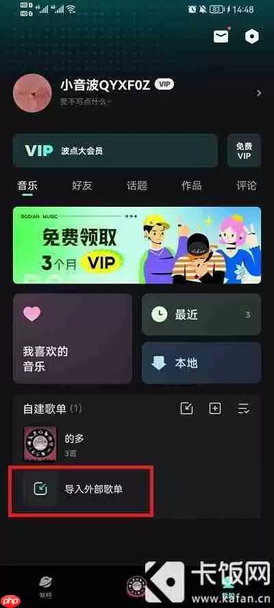 波点音乐怎么导入网易云歌单
