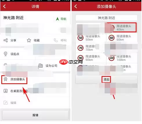 高德导航APP如何添加限速摄像头？添加限速摄像头的方法介绍