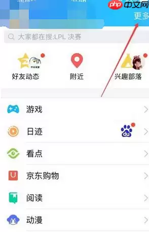QQ怎么关闭手机看点功能？关闭手机看点功能方法介绍