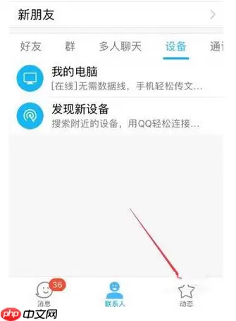 QQ怎么关闭手机看点功能？关闭手机看点功能方法介绍