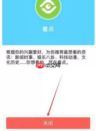 QQ怎么关闭手机看点功能？关闭手机看点功能方法介绍