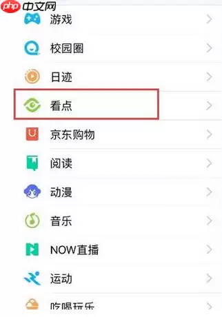 QQ怎么关闭手机看点功能？关闭手机看点功能方法介绍